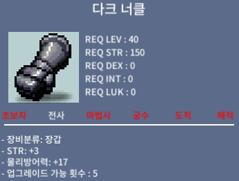 다크 너클(힘3) 팝니다 / 1200000 / https://open.kakao.com/o/sWTxkcLc
