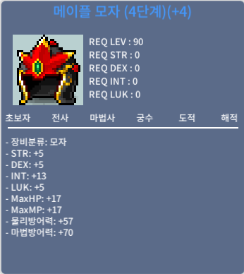합18 메이플모자팝니다 투지작 ! / 1.3억 / 오픈카톡주세요 / 오픈카톡주세요