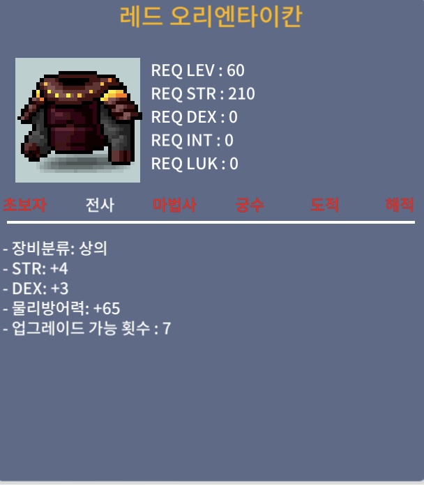 레드 오리엔타이칸 합7 70만메소 팔아요