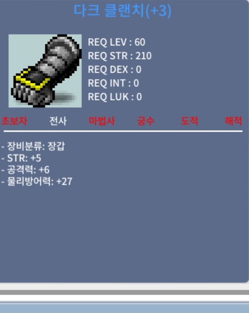 다크 클랜치 / 200 / 힘5공6