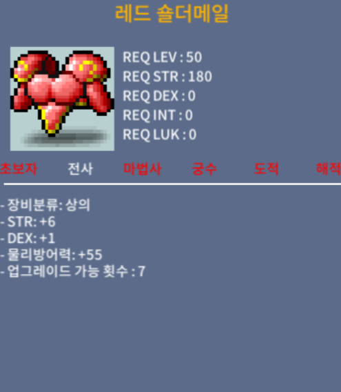 레드 숄더메일 / 40 / 합7 힘6 덱1 / 채팅