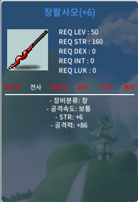 2상 장팔사모 6작 힘 6 공 86 1800에 팝니다 흥정 안받습니다. https://open.kakao.com/o/s4XPoR0f / 18000000 / https://open.kakao.com/o/s4XPoR0f