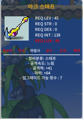 4상옵 노작 아크스태프 팝니다. / 450 / 4상옵 / 채팅
