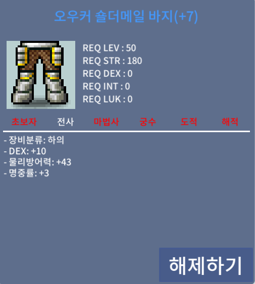 합13 50제 전사 하의 팝니다. / 2200만 / 오우커 숄더메일 바지(덱10/명3) 덱떡 / https://open.kakao.com/o/sxSPrpXf