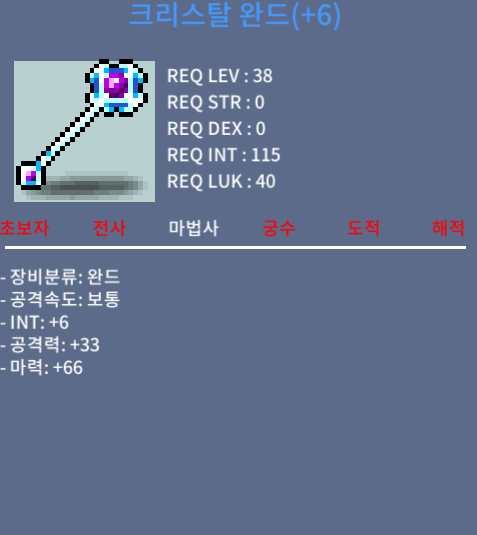 38제 크리스탈 완드 합마 72 팝니다 / 1000만 / 쪽지나 채팅주세요