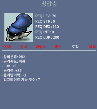 청갑충 / 500 / 럭5 공 35