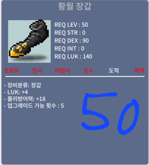 황월장갑 / 50만 / 럭4