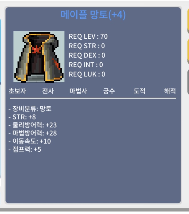 70제 메이플망토 힘8 / 8000만 / 힘8메망 / https://open.kakao.com/o/gsXtDvWf