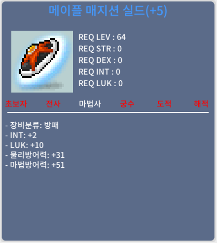 5작 3600만 바로 팝니다! / 3600만 / 합12 메이플 매지션 실드 / 쪽지나 채팅 주세요!