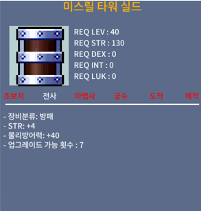 미스릴 타워 실드 / 400,000 / 힘4 / 오픈카톡