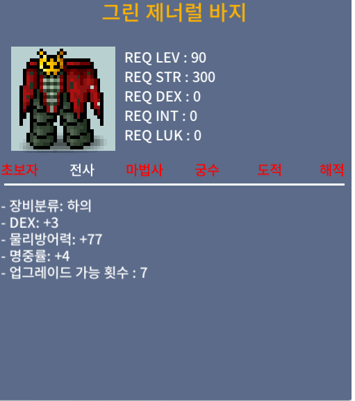 [판매완료] 그린제너럴바지/ 50만/ 합7 덱3명4