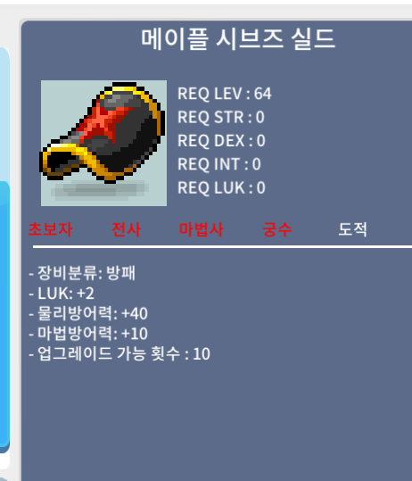 메이플 시브즈 실드 / 4000만 / (노작) / https://open.kakao.com/o/gQUOoPXf