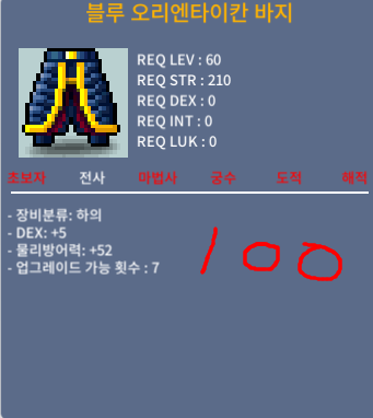 블루 오리엔타이칸바지 / 1000000 / 덱스5