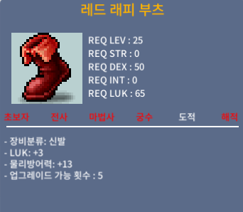 25제 럭3 레드 래피 부츠 / 70 / https://open.kakao.com/o/smSIBLUf