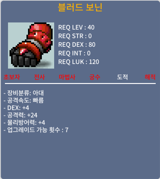 블러드보닌 / 렙40 / 노작 / 덱4 공24 / 팝니다. / 1000000