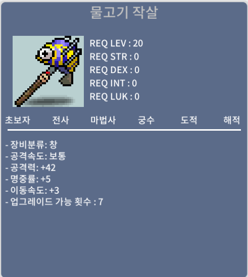 물고기 작살 노작 / 50만메소 / https://open.kakao.com/o/skWhpkXf