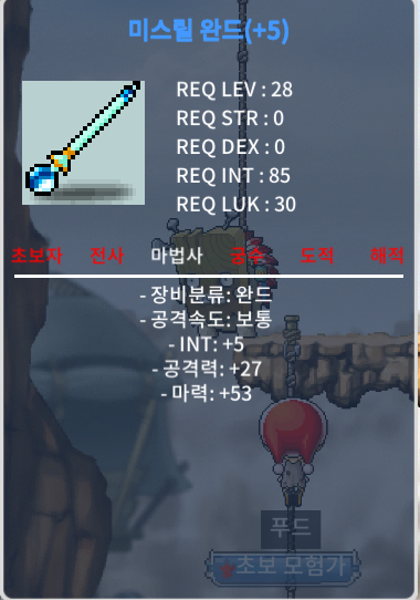 인5 28제 미스릴 완드 / 200만 / 인5 완드 / 챗