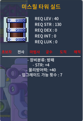 40제 미스릴 타워 실드 힘4 팝니다~ / 25만 / https://open.kakao.com/o/svDhvZ4f