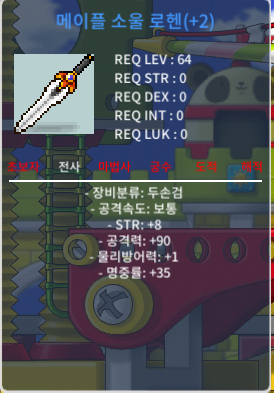 메이플 소울 로헨 3.5작 / 1300만 / 로헨 힘8 공90 / https://open.kakao.com/o/sbUD8ZXf
