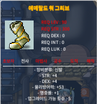 에메랄드워 그리브 합9 / 700 / 덱4 힘4 명1