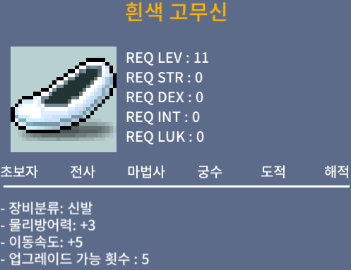 흰색고무신 / 500만 / 노작 이속5 / 팝니다 https://open.kakao.com/o/snQm7OVf