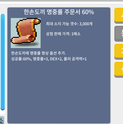 한손도끼 명중 주문서 60% /3만/ 상시대기중 / 3