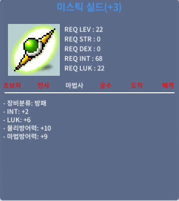인2 럭6 (합8) 미스틱 실드 / 800만원 / 흥정가능합니다 / https://open.kakao.com/o/sHn9zezf