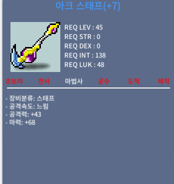아크 스태프(떡) / 70 / 마력68 / https://open.kakao.com/o/slPDXnTf