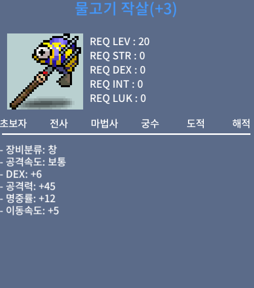 물고기작살 명중률 60% 3작 / 25만원 / 채팅주세요