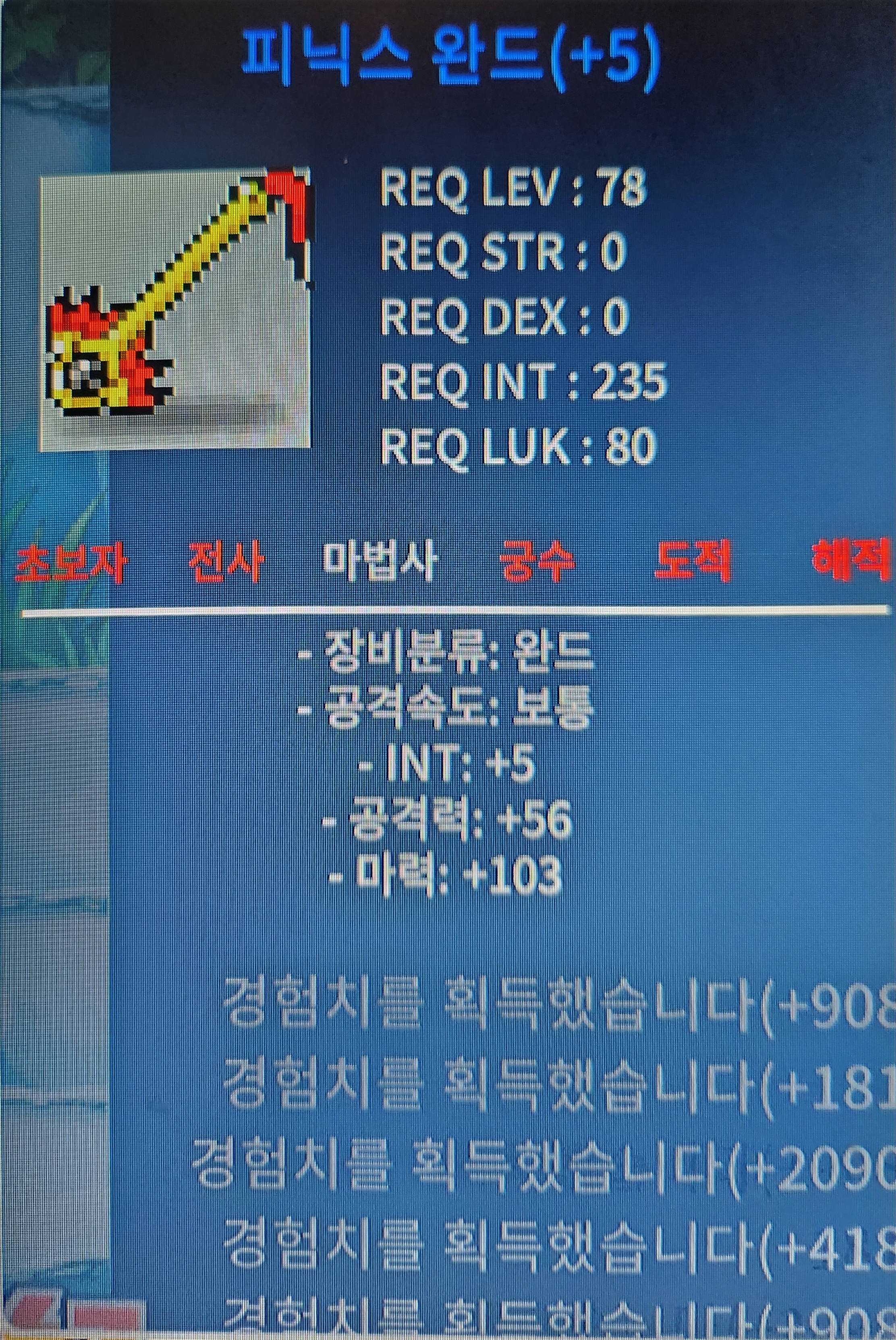 피닉스완드 합마 108 +5작 200팔아요 / 2000000