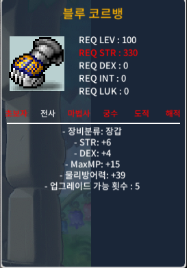 블루 코르뱅 / 600 / 합10 노작 장갑 / https://open.kakao.com/o/sEeDaBXf