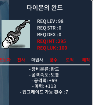 [판매완료] 다이몬의 완드 / 500 / 113 중옵 / 옵챗주세요