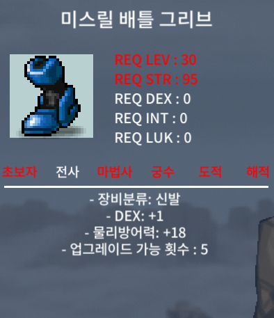 미스릴 배틀 그리브/30제/10만원 / 10만원