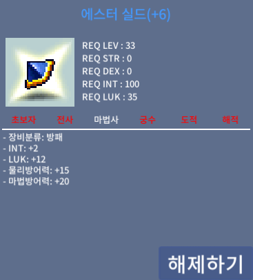 에스터실드 / 1억5000만메소 / 합14(인2럭12) / https://open.kakao.com/o/sCGqh3Tf
