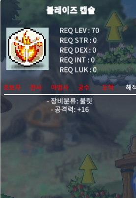 블레이즈캡슐 팔아여@ / 3000 / https://open.kakao.com/o/sk1AyW2f