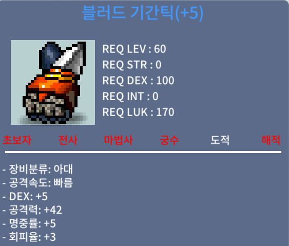 블러드 기간틱(+5) 덱 5 공42 / 900만 팝니다~ [판매완료]