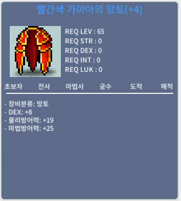 빨간색 가이아의 망토 / 2800 / 덱8 / 채팅 주세요.