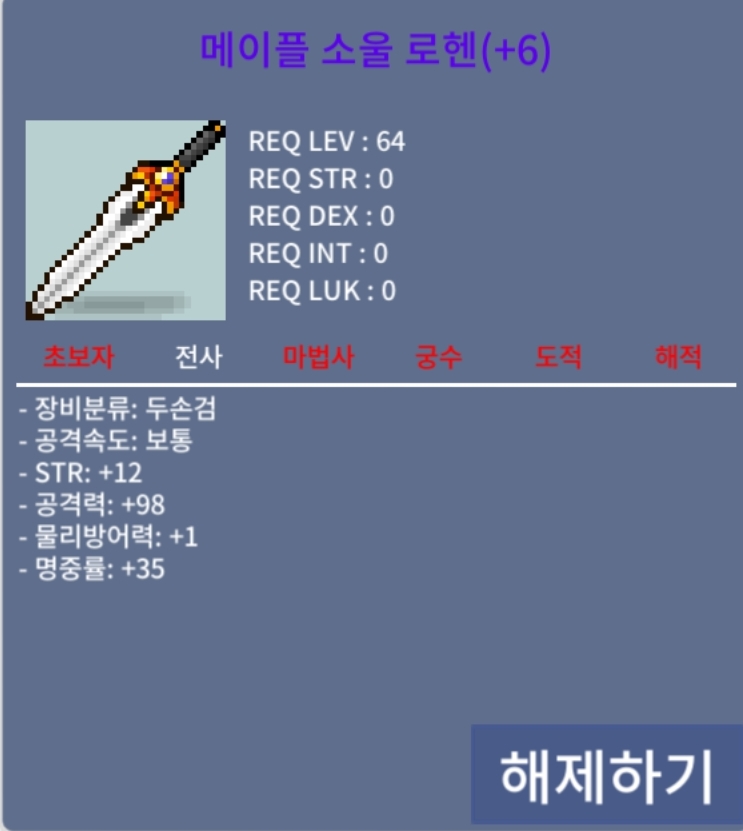 공98 지작 로헨 급처합니다. / 2.5억