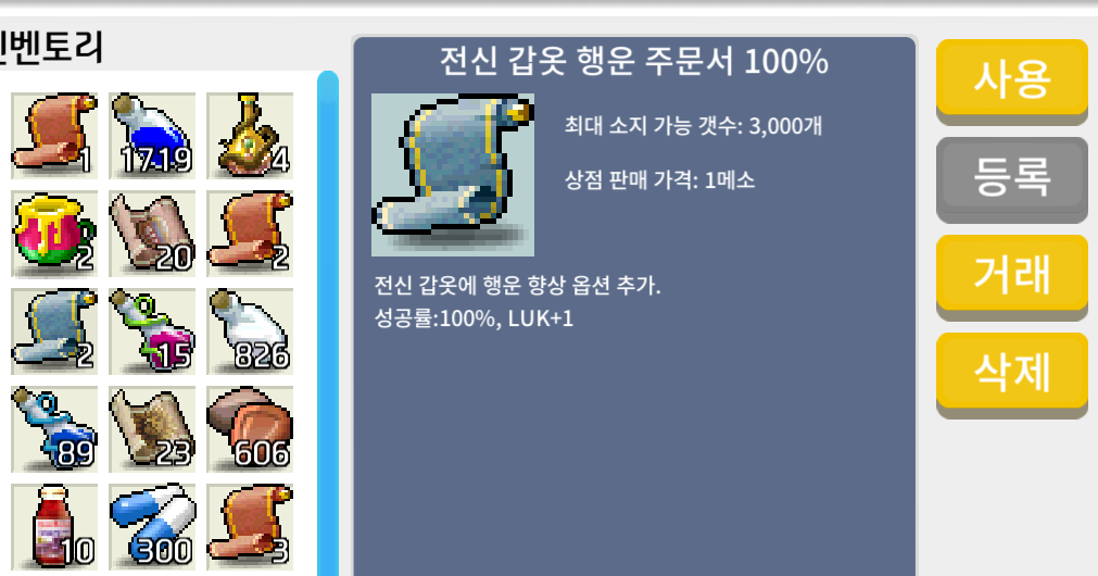 전신 갑옷 행운 주문서 100% 3장 / 장당 180만 / 오픈카톡: https://open.kakao.com/o/si2RqyUf