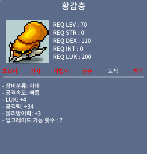 황갑충 / 90 / 럭4 공34