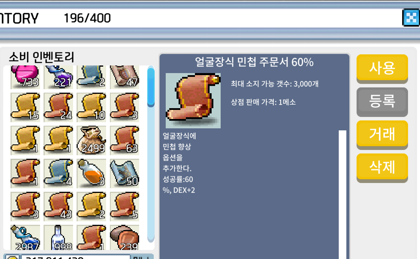 얼굴장식 민첩 주문서 60% / 3억 / 얼민60% / https://open.kakao.com/o/sb4GItUf