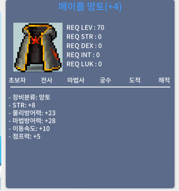 메이플 망토 힘8 70제 9000만 팜 / 9000만 / 망토 / https://open.kakao.com/o/slxO2VTf