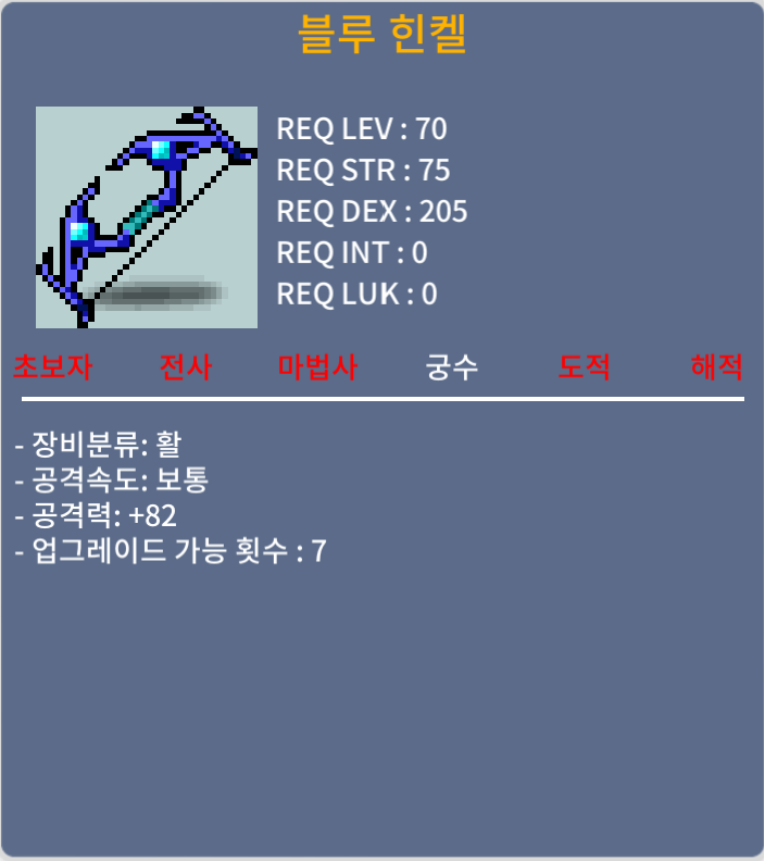 블루힌켈 / 250 / 공82 (2상옵) / https://open.kakao.com/o/sLkOrlUf, 또는 채팅