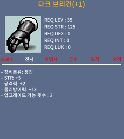 다크브리건 / 95 / 힘5 공2 업횟3