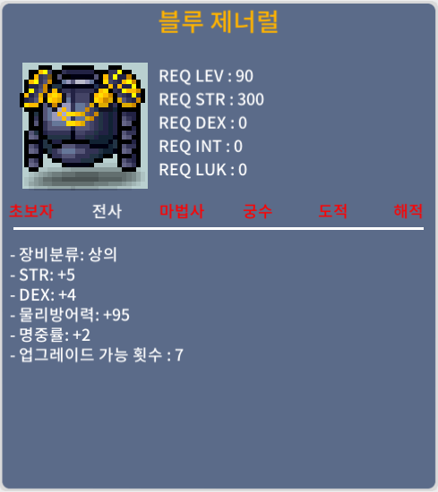 블루제너럴(노작) / 600 / 합11 90제 전사상의 / https://open.kakao.com/o/s7VcheUf
