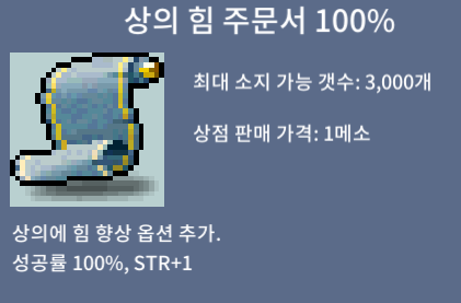상힘100%/80만/1장팝니다 / 80만 / 상의 힘 주문서 100% / https://open.kakao.com/o/seh7dBXf