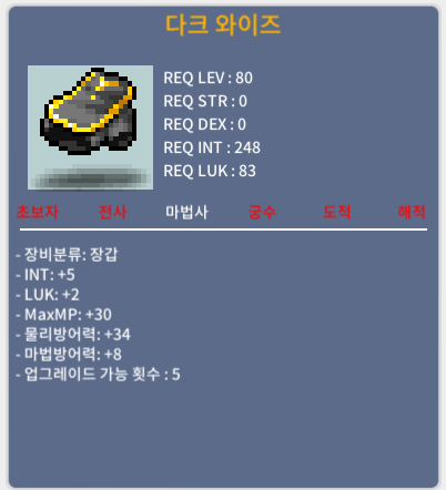 다크와이즈 / 100 / 합7(인5럭2)