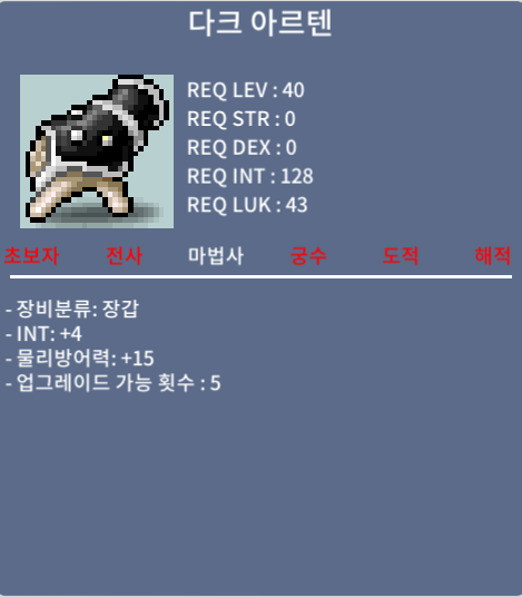 [판매완료]다크 아르텐 / 50 / 인4 40제