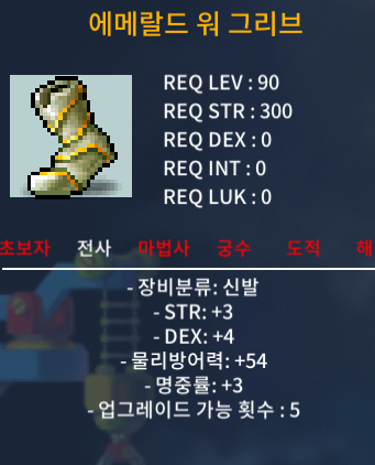 60제 신발 합11(오리할콘 카멜부츠), 90제 신발 합10(에메랄드 워 그리브) / 1400만, 2500만 / https://open.kakao.com/o/syH6wWRf
