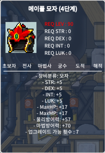 70제 노작 메이플 4단계 투구 / 2000만 메소 / 메이플 4단계투구 / https://open.kakao.com/o/svr7kzWf